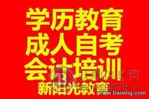 新阳光教育成人本专科专业培训15941356598