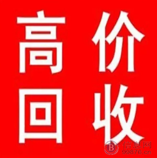 废品回收